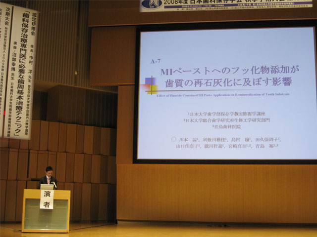 2008年 第129回日本歯科保存学会（富山）